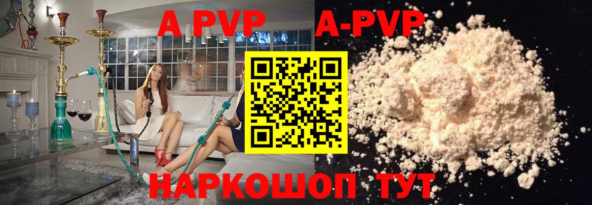 Alpha-PVP кристаллы  A-PVP Соль  Вход с VPN  А ПВП  APVP Соль  Будённовск 
