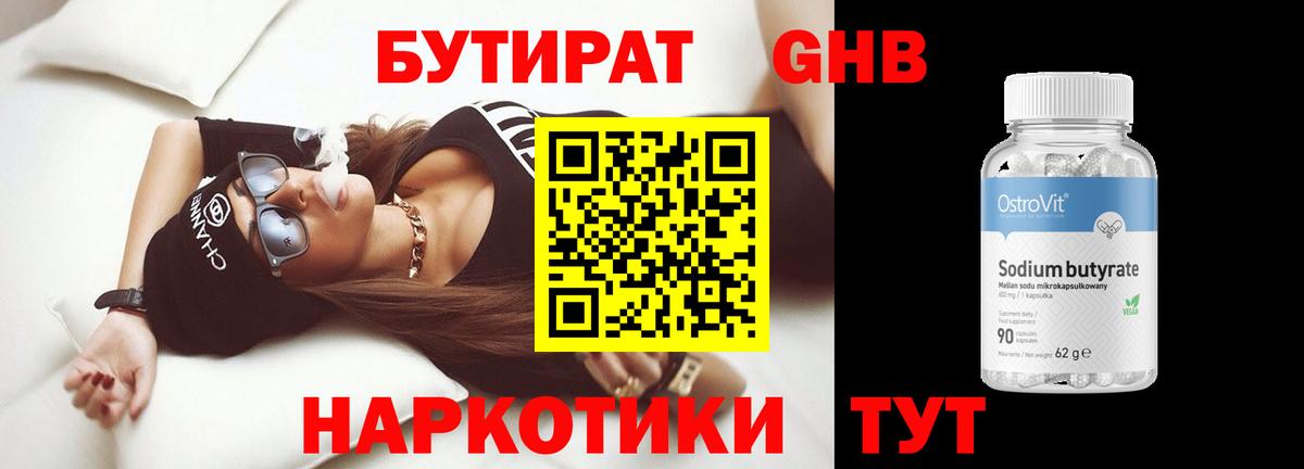 БУТИРАТ  Бутират бутандиол  Вход с VPN  Будённовск 