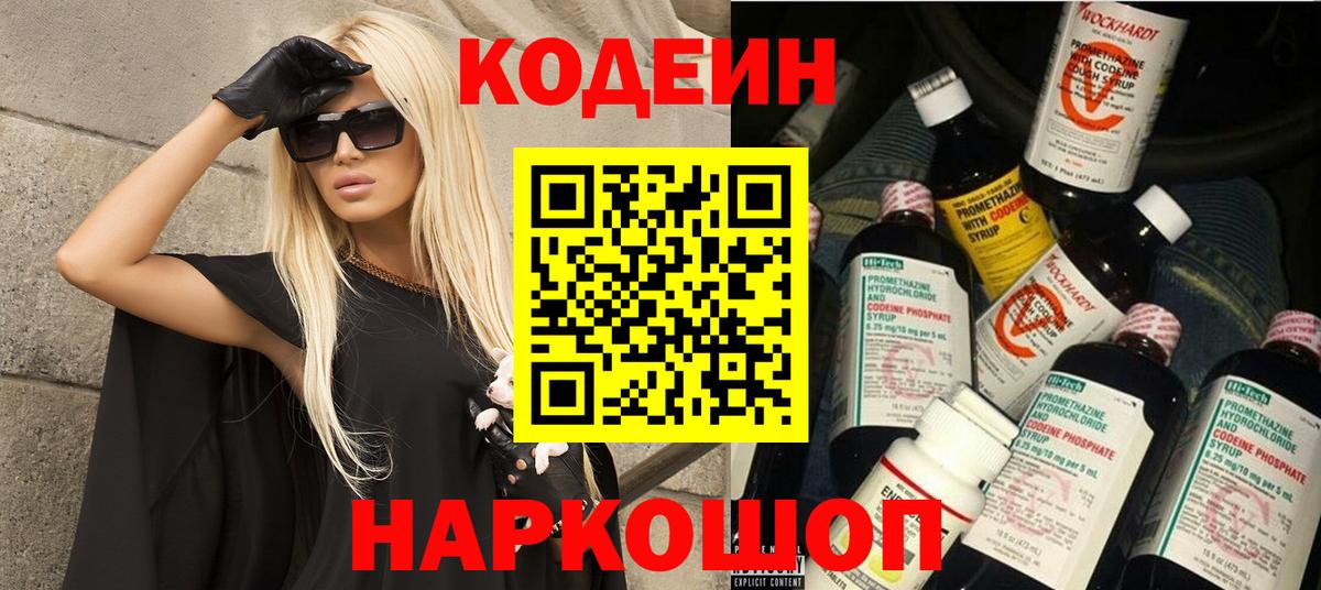 Кодеин напиток Lean (лин) Будённовск