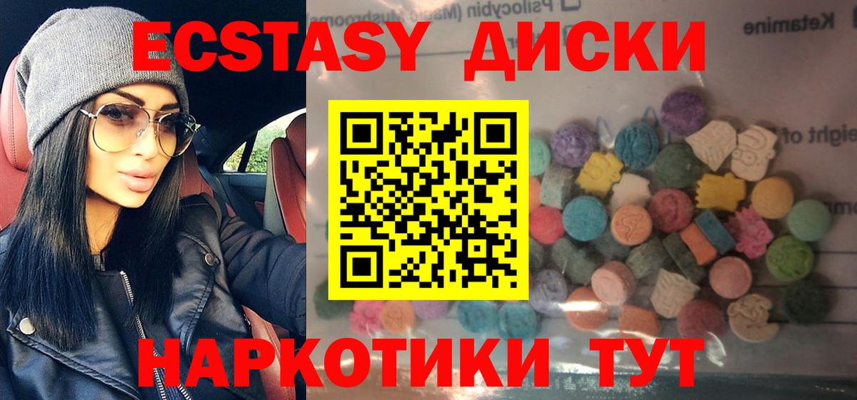 ЭКСТАЗИ 280мг Будённовск