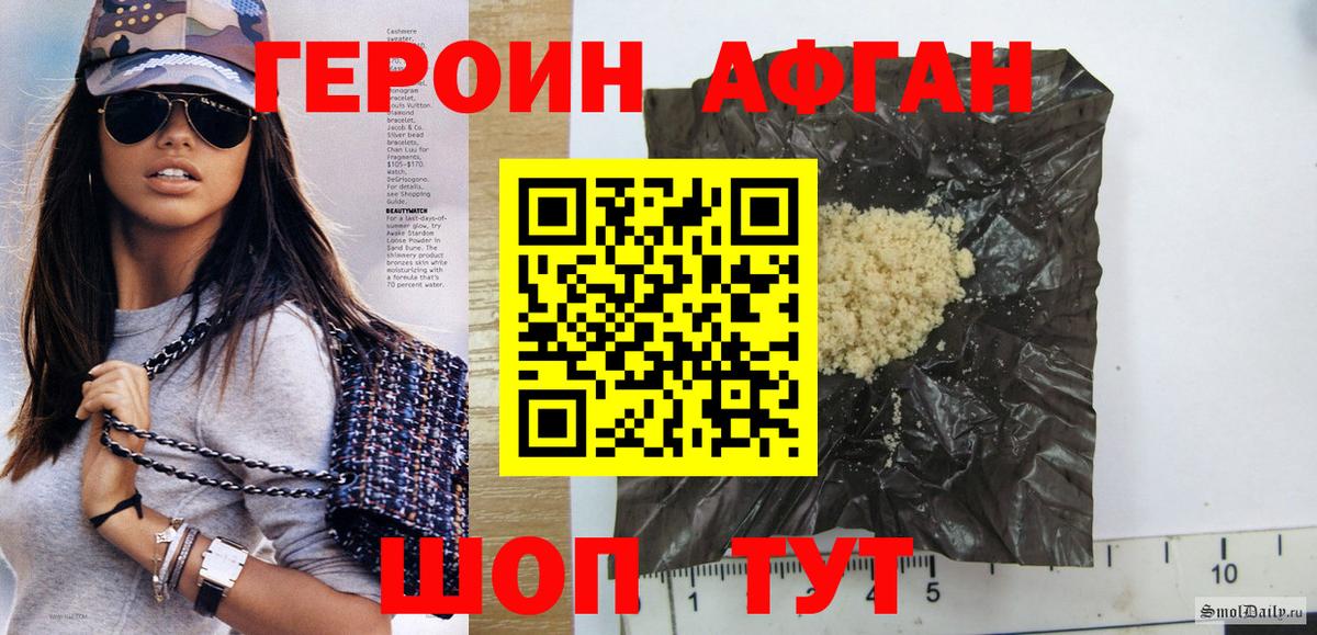 Героин Афган Будённовск
