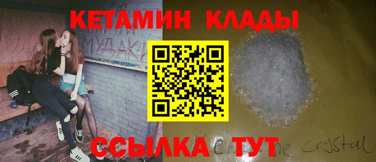 Будённовск  КЕТАМИН VHQ  Вход с VPN  Кетамин ketamine 