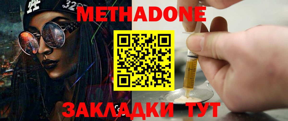 Метадон мёд  Вход с VPN  Будённовск 